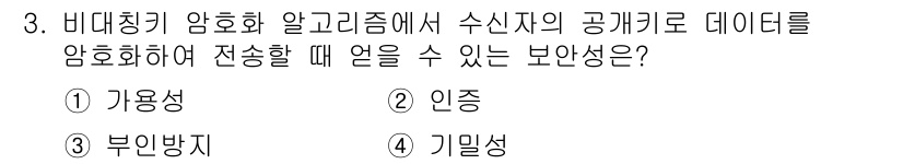 9급_국가직_공무원_네트워크보안 2022년 3번 - 정답은 4번 기밀성입니다. 기밀성은 데이터가 인가되지 않은 사용자에게 노... 에 관한 핵심 기출문제