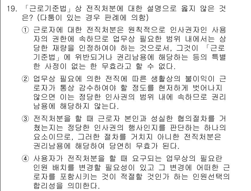 9급_국가직_공무원_노동법개론 2022년 19번 - 3번이 정답인 이유는 근로기준법 제정의 목적이 근로자의 기본 권익 보호에... 에 관한 핵심 기출문제