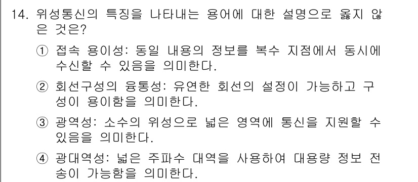 9급_국가직_공무원_무선공학개론 2022년 14번 - 해당 자격증의 핵심 개념을 묻는 객관식 문제