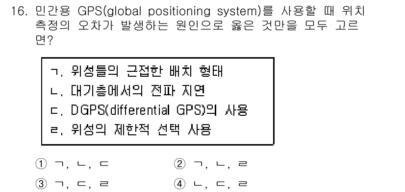 9급_국가직_공무원_무선공학개론 2022년 16번 - GPS의 위치 측정 오차는 대기 중의 전파 지연, 위성의 궤도 오차 등 ... 에 관한 핵심 기출문제