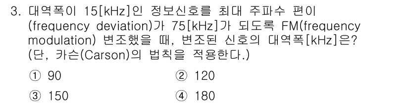9급_국가직_공무원_무선공학개론 2022년 3번 - 해당 자격증의 핵심 개념을 묻는 객관식 문제