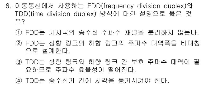 9급_국가직_공무원_무선공학개론 2022년 6번 - FDD는 송수신 채널을 별도로 설정하여 주파수 자원을 구분하여 사용하므로... 에 관한 핵심 기출문제