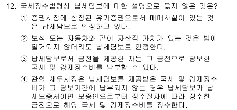 9급_국가직_공무원_세법개론 2022년 12번 - 문장에서 잘못된 설명은 "냉난방기 등 기계는 기계장치로 분류된다"입니다.... 에 관한 핵심 기출문제