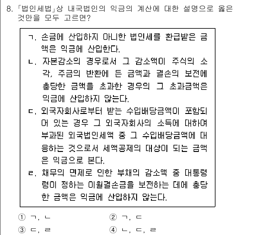 9급_국가직_공무원_세법개론 2022년 8번 - 문제의 정답은 4번입니다. 자본세법의 경우 국내에서 발생한 수익에 대해서... 에 관한 핵심 기출문제