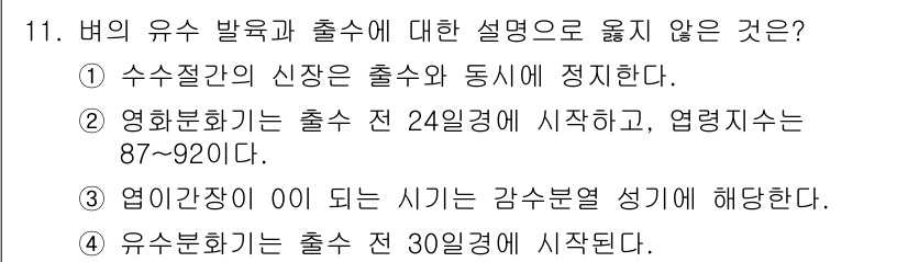 9급_국가직_공무원_식용작물 2022년 11번 - 해당 자격증의 핵심 개념을 묻는 객관식 문제