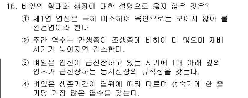 9급_국가직_공무원_식용작물 2022년 16번 - . 

열의 성질은 온도와 압력에 따라 다르게 나타나기 때문에, 생리적 ... 에 관한 핵심 기출문제