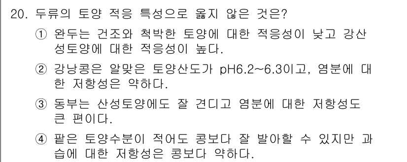9급_국가직_공무원_식용작물 2022년 20번 - . 

이유: 1번 설명에 따르면, 완두콩은 건조와 적합한 토양 특성은 ... 에 관한 핵심 기출문제