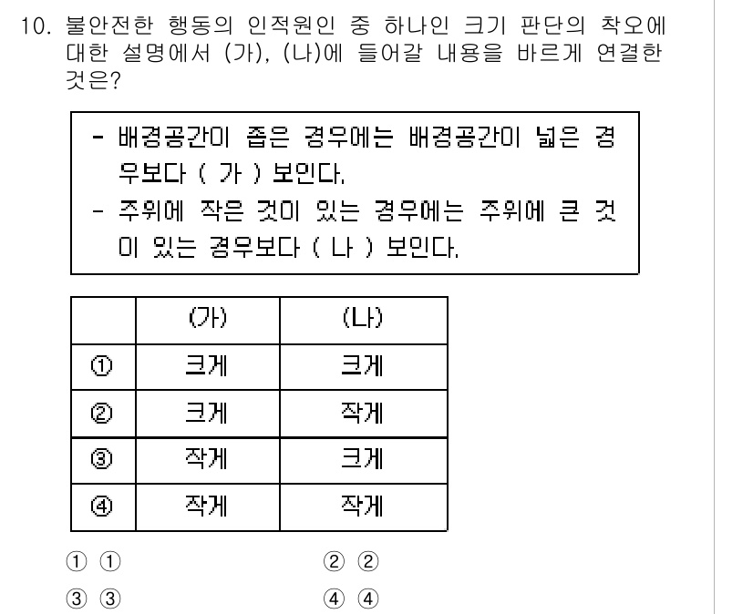 9급_국가직_공무원_안전관리론 2022년 10번 - 1. 위험성이 큰 작업이 있거나 배경 공간의 크기가 좁을 경우, 안전사고... 에 관한 핵심 기출문제