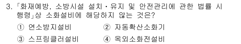 9급_국가직_공무원_안전관리론 2022년 3번 - . 연소방지설비

연소방지설비는 주로 화재 발생을 예방하기 위한 설비로,... 에 관한 핵심 기출문제