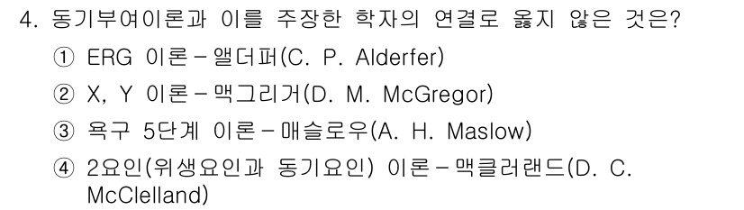 9급_국가직_공무원_안전관리론 2022년 4번 - 4번은 욕구 5단계 이론과 관련이 없기 때문에 정답입니다. 매슬로우의 욕... 에 관한 핵심 기출문제