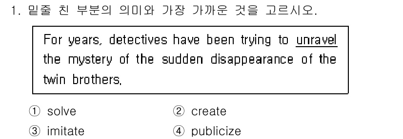 9급_국가직_공무원_영어 2022년 1번 - 정답은 1번 "solve"입니다. 문맥상 detectives(탐정)와 "... 에 관한 핵심 기출문제