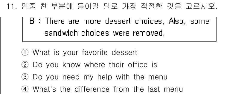 9급_국가직_공무원_영어 2022년 11번 - 정답 4번은 "What's the difference from the l... 에 관한 핵심 기출문제