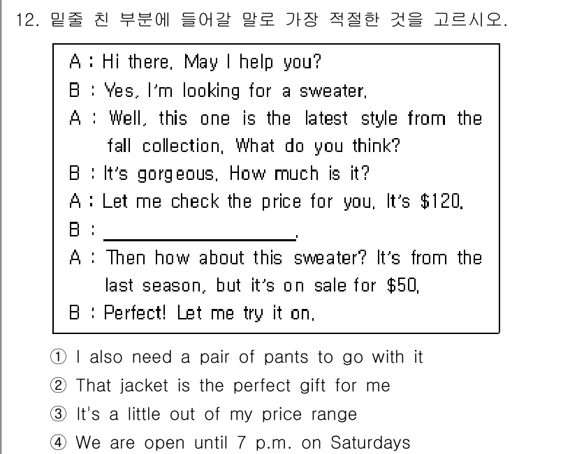 9급_국가직_공무원_영어 2022년 12번 - A는 B의 요청에 따라 가격을 확인하기 위해 다른 제품의 가격을 언급하는... 에 관한 핵심 기출문제
