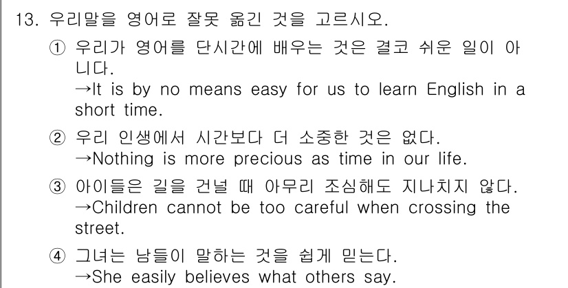 9급_국가직_공무원_영어 2022년 13번 - "Nothing is more precious than time in o... 에 관한 핵심 기출문제