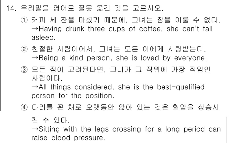 9급_국가직_공무원_영어 2022년 14번 - . "다리를 끌어 오랫동안 얹아 놓는 것은 혈압을 상승시킬 수 있다."는... 에 관한 핵심 기출문제