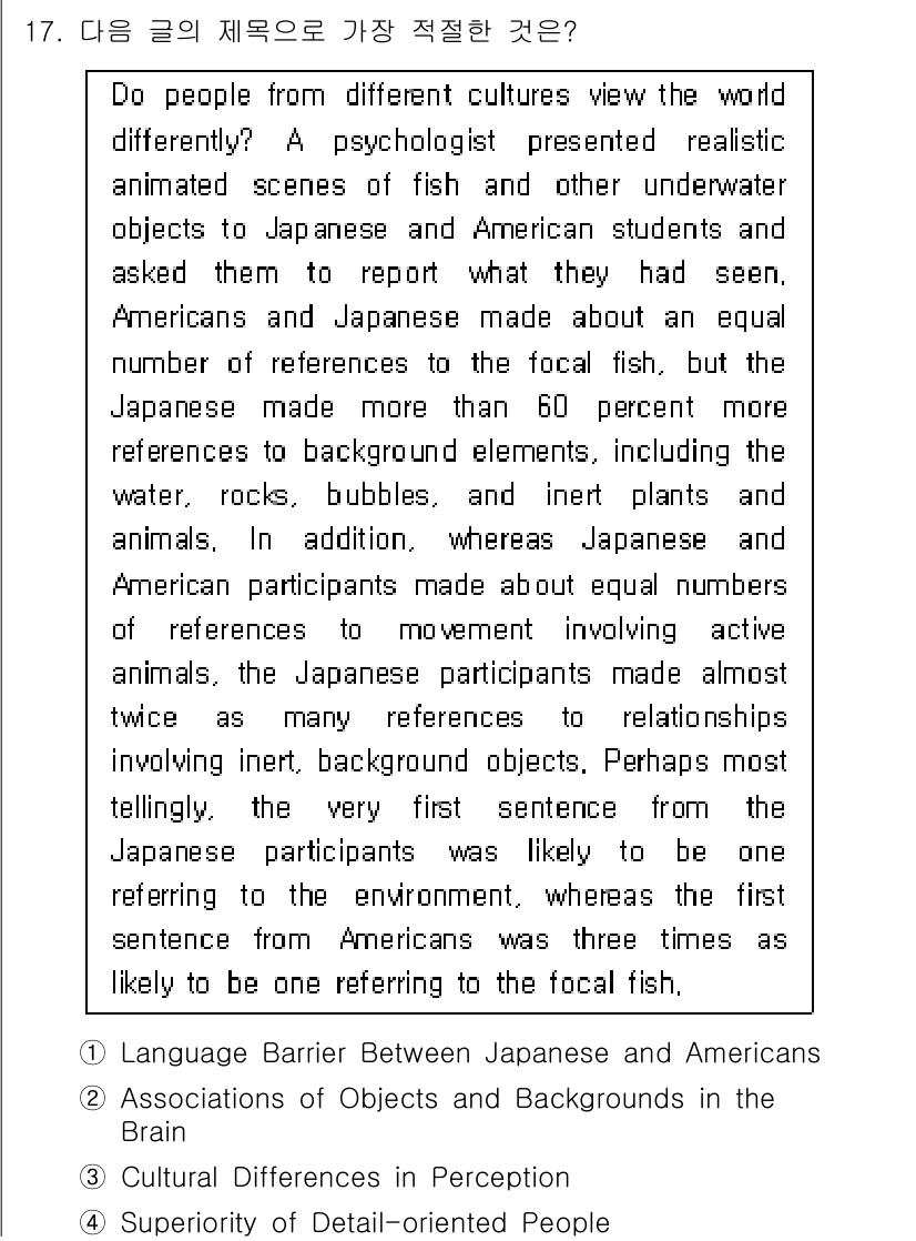 9급_국가직_공무원_영어 2022년 17번 - 정답 3번은 "Cultural Differences in Percepti... 에 관한 핵심 기출문제