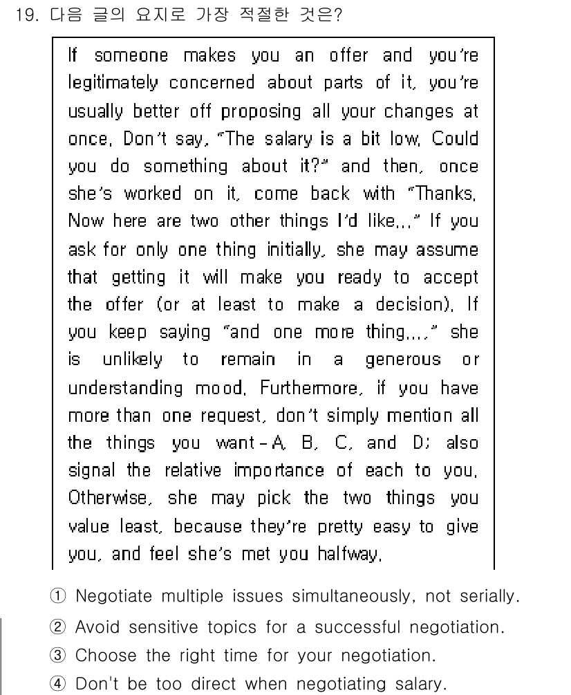 9급_국가직_공무원_영어 2022년 19번 - 해설: 이 글에서는 요구사항을 명확히 하고 상대방의 입장을 고려하는 것이... 에 관한 핵심 기출문제