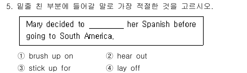 9급_국가직_공무원_영어 2022년 5번 - 정답은 1번 "brush up on"입니다. "Brush up on"은 ... 에 관한 핵심 기출문제