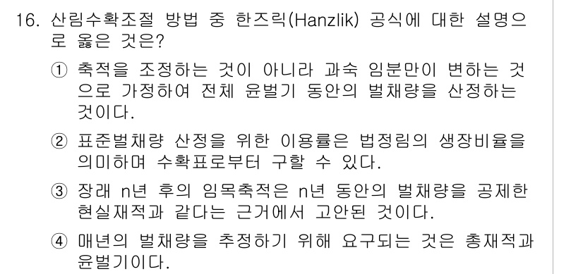 9급_국가직_공무원_임업경영 2022년 16번 - . 

이유: 심사숙고 및 통계적 표본 추출 방법은 모집단의 특성을 반영... 에 관한 핵심 기출문제