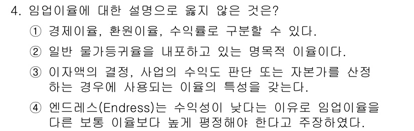 9급_국가직_공무원_임업경영 2022년 4번 - 임업이론에서 "엔드리스(Endress)"는 수익성이 낮다는 이유로 임업이... 에 관한 핵심 기출문제