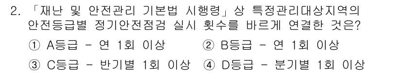 9급_국가직_공무원_재난관리론 2022년 2번 - 정답은 3번(D 등급 - 분기 1회 이상)입니다. D 등급은 위기 상황에... 에 관한 핵심 기출문제