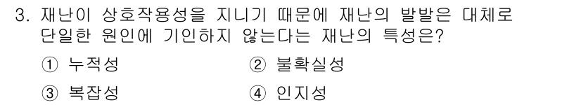 9급_국가직_공무원_재난관리론 2022년 3번 - 재난은 예측할 수 없는 상황에서 발생하기 때문에 본질적으로 일어나는 원인... 에 관한 핵심 기출문제