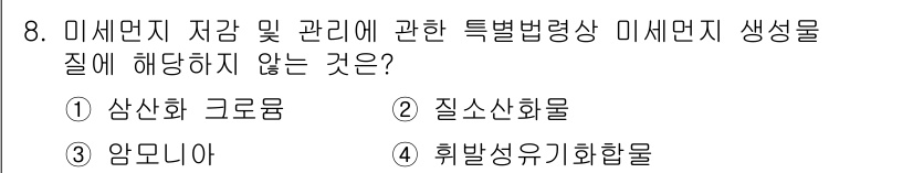 9급_국가직_공무원_재난관리론 2022년 8번 - 미세먼지 저감 및 관리에 관한 특별법은 주로 대기오염물질과 관련된 사항을... 에 관한 핵심 기출문제