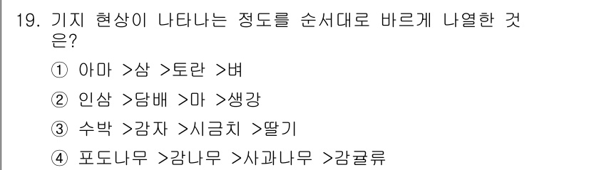 9급_국가직_공무원_재배학개론 2022년 19번 - 기질 현상이 나타나는 순서를 고려할 때, 과일이나 작물의 성장은 일반적으... 에 관한 핵심 기출문제