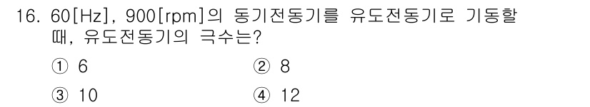 9급_국가직_공무원_전기기기 2022년 16번 - 주어진 주파수와 회전수를 이용하여 동기 속도를 계산하면, 동기 속도는 \... 에 관한 핵심 기출문제