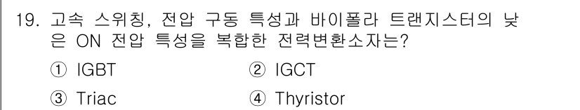 9급_국가직_공무원_전기기기 2022년 19번 - 정답은 1. IGBT입니다. IGBT는 고속 스위칭과 전압 구동 특성을 ... 에 관한 핵심 기출문제
