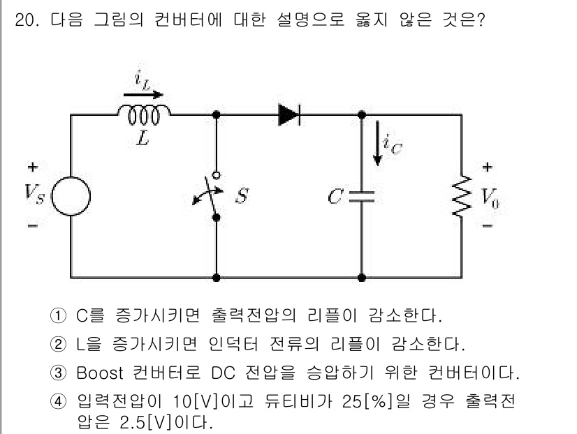 9급_국가직_공무원_전기기기 2022년 20번 - Boost 컨버터는 DC 전압을 상승시키기 위한 장치로, 문제에서 제시된... 에 관한 핵심 기출문제