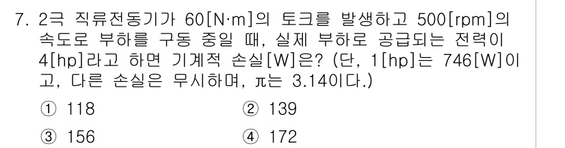 9급_국가직_공무원_전기기기 2022년 7번 - 주어진 문제에서 토크와 속도를 통해 기계적 손실을 계산해야 합니다. 이상... 에 관한 핵심 기출문제
