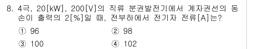 9급_국가직_공무원_전기기기 2022년 8번 - 계산을 통해 전력의 출력과 계자 권선의 동순을 고려해야 합니다. 20kW... 에 관한 핵심 기출문제