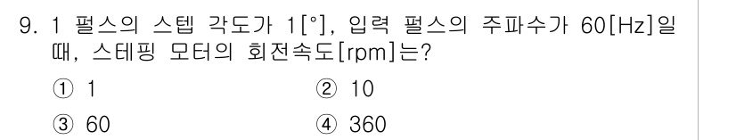 9급_국가직_공무원_전기기기 2022년 9번 - 해당 자격증의 핵심 개념을 묻는 객관식 문제