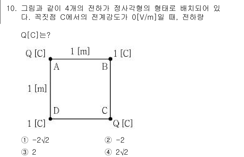 9급_국가직_공무원_전기이론 2022년 10번 - . 

정사각형의 대칭성을 고려할 때, C 지점에서의 전기장 E는 대각선... 에 관한 핵심 기출문제