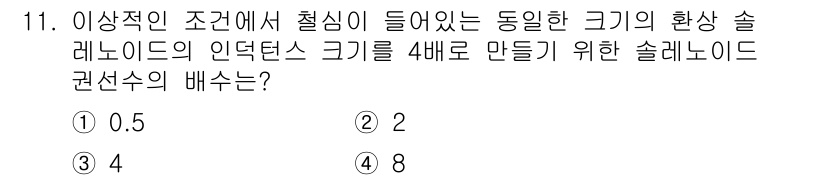 9급_국가직_공무원_전기이론 2022년 11번 - 이 문제는 슬레니오이드의 인덕턴스 크기를 구하는 것입니다. 슬레니오이드의... 에 관한 핵심 기출문제