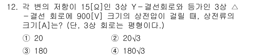 9급_국가직_공무원_전기이론 2022년 12번 - 상전압의 크기(A)는 삼각형의 변과 각의 관계를 이용해 구할 수 있습니다... 에 관한 핵심 기출문제