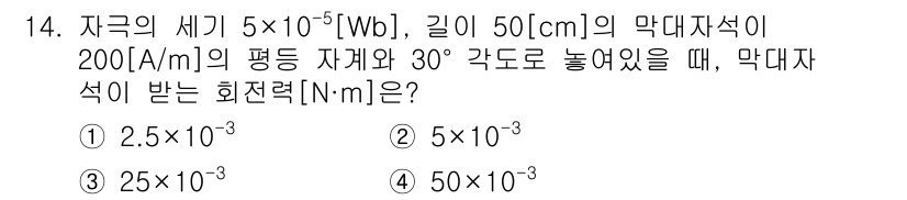 9급_국가직_공무원_전기이론 2022년 14번 - 회전력(Nm)은 자속, 길이, 전류, 그리고 각도의 함수로 계산됩니다. ... 에 관한 핵심 기출문제