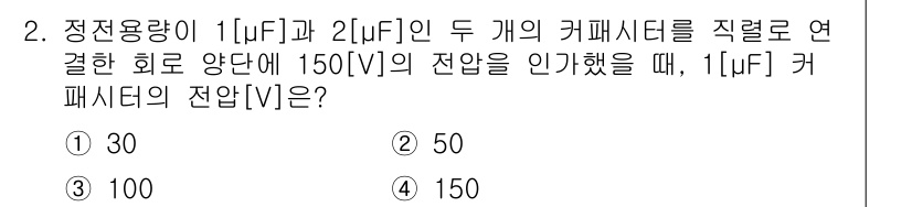 9급_국가직_공무원_전기이론 2022년 2번 - 정전용량이 1 µF와 2 µF인 두 개의 캐패시터를 직렬로 연결할 경우,... 에 관한 핵심 기출문제