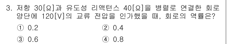 9급_국가직_공무원_전기이론 2022년 3번 - 문제에서 주어진 정보를 기반으로 총 저항을 구하기 위해 저항성분을 분리합... 에 관한 핵심 기출문제