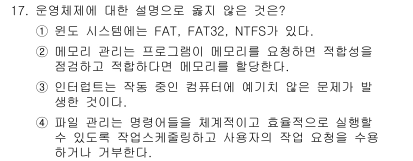 9급_국가직_공무원_정보보호론 2022년 17번 - . 

파일 관리의 명령어를 체계적으로 효율적으로 실행할 수 있도록 작업... 에 관한 핵심 기출문제