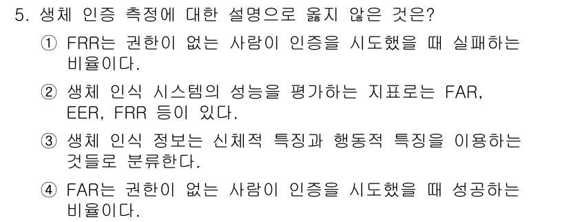 9급_국가직_공무원_정보보호론 2022년 5번 - 해당 자격증의 핵심 개념을 묻는 객관식 문제