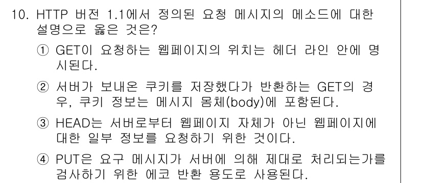 9급_국가직_공무원_정보시스템보안 2022년 10번 - GET 요청은 서버에 자원을 요청할 때 사용되며, URL을 통해 필요한 ... 에 관한 핵심 기출문제