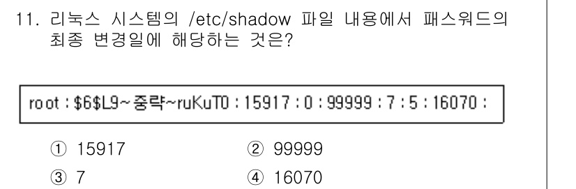 9급_국가직_공무원_정보시스템보안 2022년 11번 - 해당 자격증의 핵심 개념을 묻는 객관식 문제