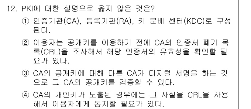 9급_국가직_공무원_정보시스템보안 2022년 12번 - . PKI의 구성 요소인 인증기관(CA) 및 등록기관(RA)과 관련된 설... 에 관한 핵심 기출문제
