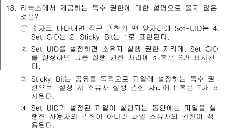 9급_국가직_공무원_정보시스템보안 2022년 18번 - Sticky-Bit은 파일에 설정된 특정 권한으로, 설정 시 소유자 권한... 에 관한 핵심 기출문제