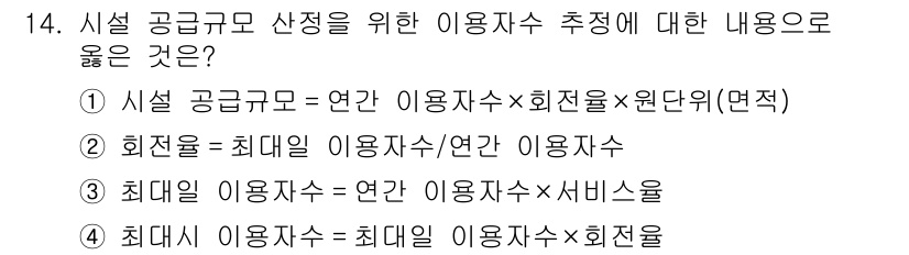 9급_국가직_공무원_조경계획및설계 2022년 14번 - 주어진 문제에서 정답인 ④는 최대 이용자 수를 기준으로 공공 용지의 적정... 에 관한 핵심 기출문제