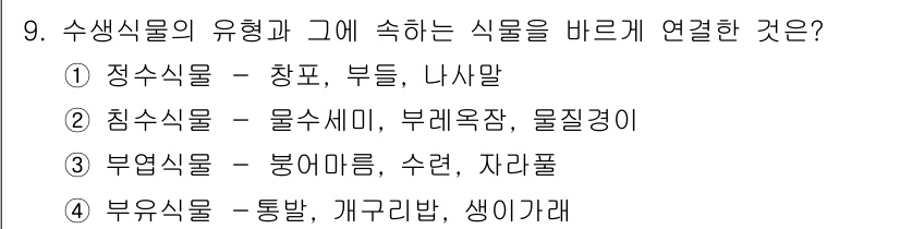 9급_국가직_공무원_조경학 2022년 9번 - 부엽식물은 잎이 떨어져 부식되어 형성된 흙에서 자생하며, 해당 식물들은 ... 에 관한 핵심 기출문제