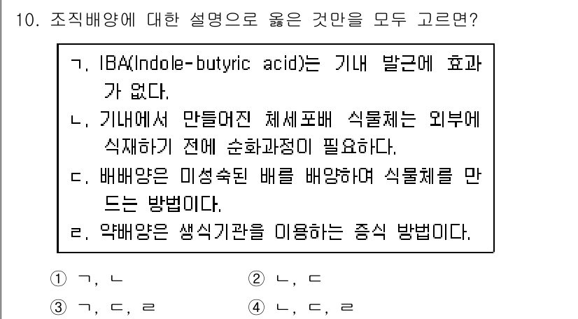 9급_국가직_공무원_조림 2022년 10번 - 약물인 생식관을 이용한 증식 방법은 조직 배양에서 주로 사용되며, 특정한... 에 관한 핵심 기출문제