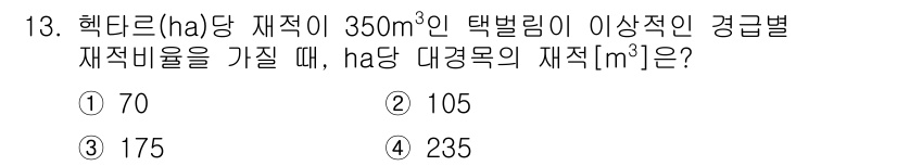 9급_국가직_공무원_조림 2022년 13번 - 문제에서 제시된 택별림과 재적비율을 고려하면, 재적량은 주어진 면적과 재... 에 관한 핵심 기출문제